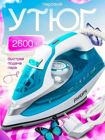 Утюг Philips PH-233 Crystal Ceramic противокапельный подошва керамика мощность 2600W