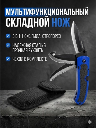 Многофункциональный складной нож TOPFINE с 3 лезвиями и чехлом для кемпинга