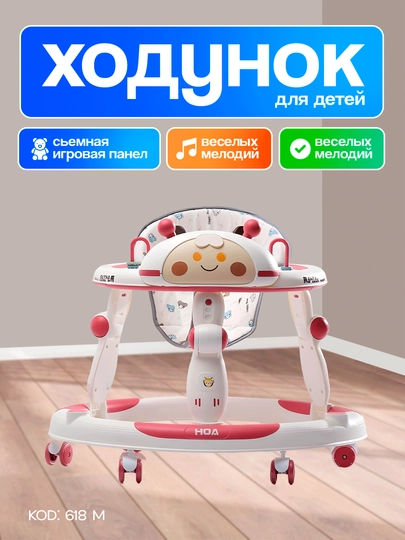 Детские ходунки
