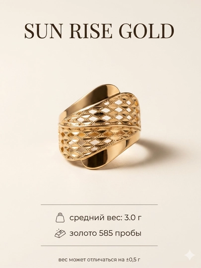 Ayollar uchun ajur geometrik naqshli 585 probali oltin uzuk, 3 g