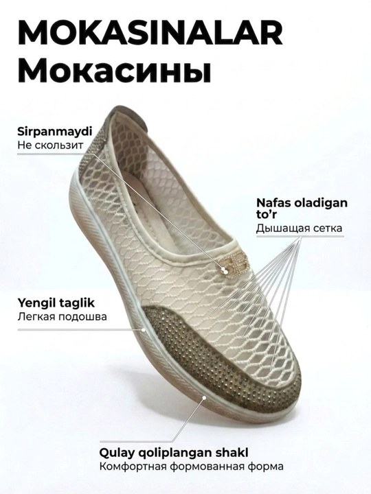 Женская летняя обувь: сетчатые мокасины