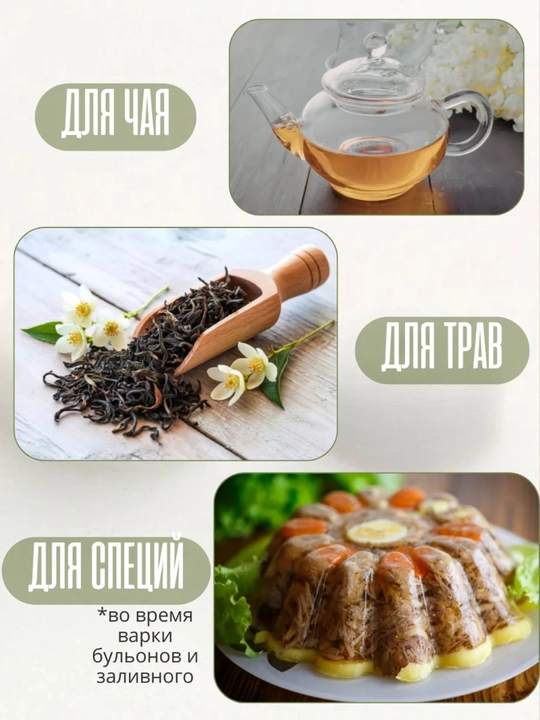Ситечко для заваривания чая, лечебных трав, специй, ягод