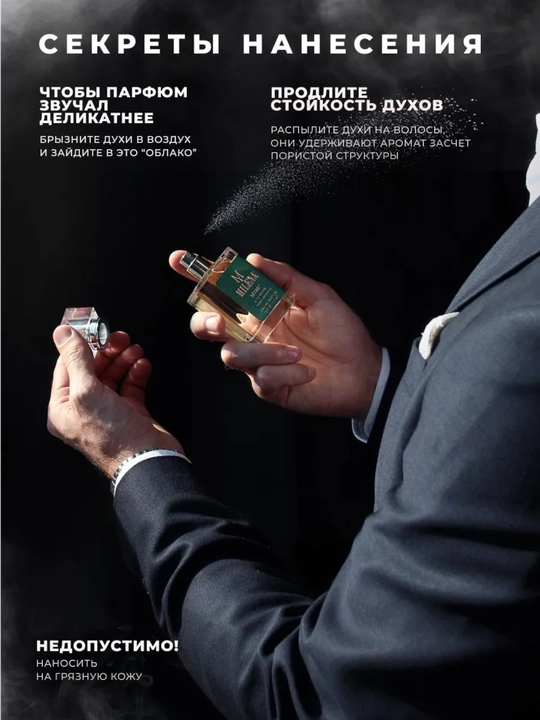 Парфюмерная вода для мужчин Louis Vuitton Imagination, Milena №W1907, 50 мл