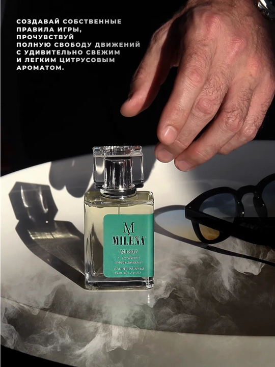 Парфюмерная вода для мужчин Louis Vuitton Imagination, Milena №W1907, 50 мл