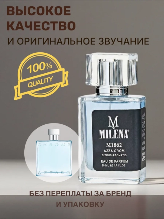 Парфюмерная вода для мужчин Louis Vuitton Imagination, Milena №W1907, 50 мл