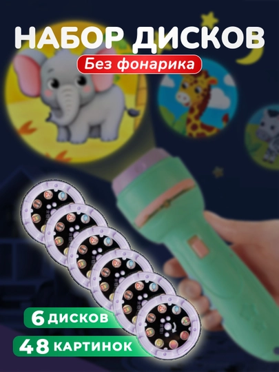 Детский фонарик проектор, с 80 цветными картинками, развивающие игрушки для детей, ночник — AQLVOYS-PROFON-МАНГО