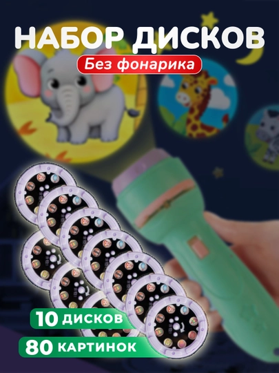 Детский фонарик проектор, с 80 цветными картинками, развивающие игрушки для детей, ночник — AQLVOYS-PROFON-МАРСАЛ
