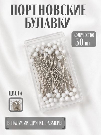 Булавки, незаметные иглы для хижаба, платка, шарфа, зажим — JUKU-BULAVID-БЕЛЫЙ