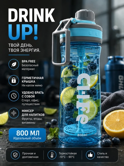 Спортивная бутылка-шейкер 800 мл с миксером, BPA Free, герметичная крышка