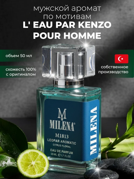Parfyumlangan suv erkaklar uchun Louis Vuitton Imagination, Milena №W1907, 50 ml - 