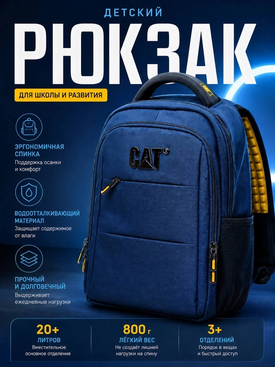 Рюкзак мужской Caterpillar CAT: школьный, спортивный, городской для ноутбука - 
