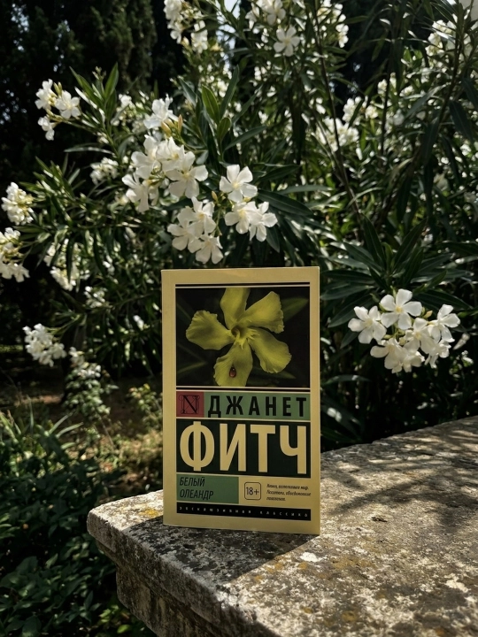 Bely`i` oleandr, Jhanet Fitch