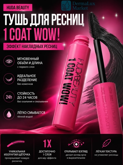 Объемная тушь с лифтинг-эффектом Huda Beauty Extra Volume для идеальных ресниц - 