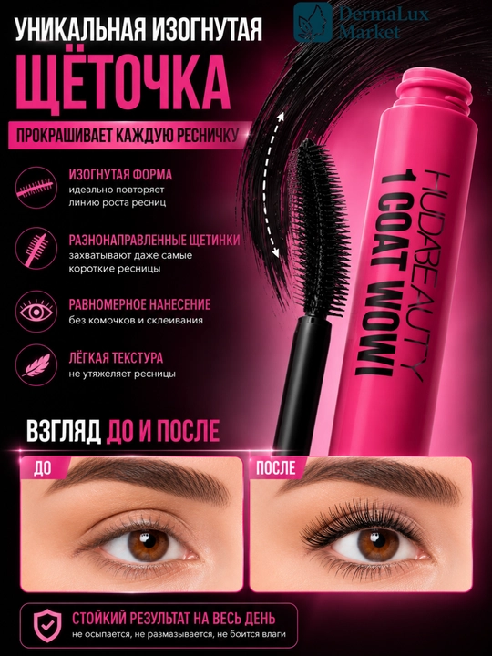 Объемная тушь с лифтинг-эффектом Huda Beauty Extra Volume для идеальных ресниц