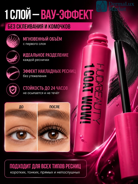 Объемная тушь с лифтинг-эффектом Huda Beauty Extra Volume для идеальных ресниц