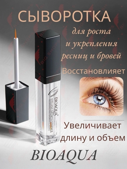 Эссенция для быстрого роста ресниц и питание бровей BioAqua Eyelash Growth Essence, 7 мл