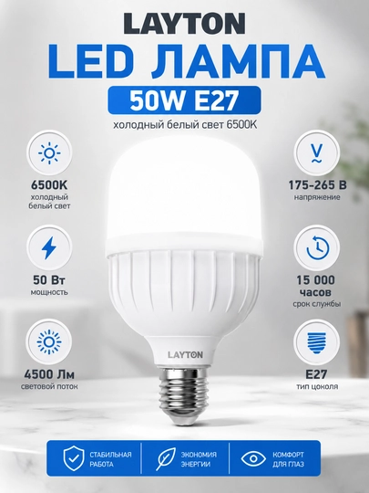 LED lampa LAYTON 50W E27 6500K 4500 Lm energiya tejamkor - 