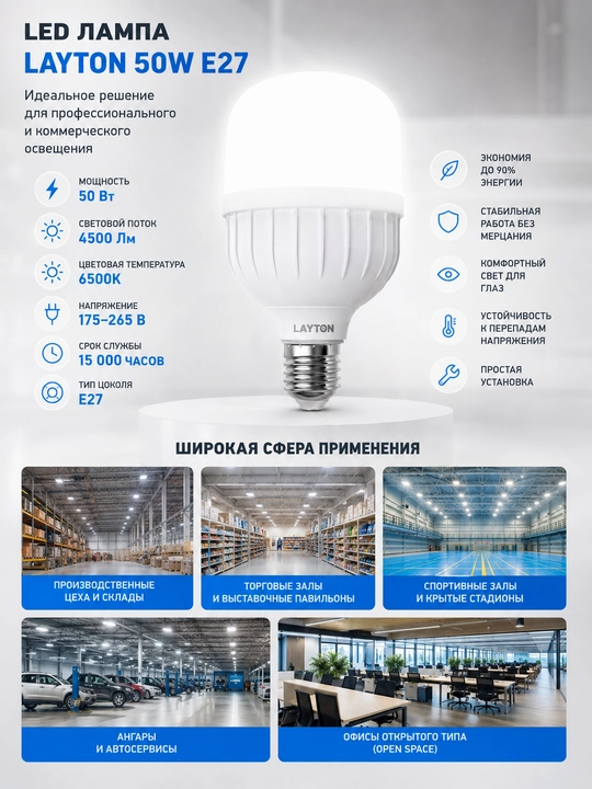 LED лампа LAYTON 50W E27 6500K 4500 Lm энергосберегающая