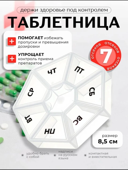 7 kunlik dori qutichasi - 