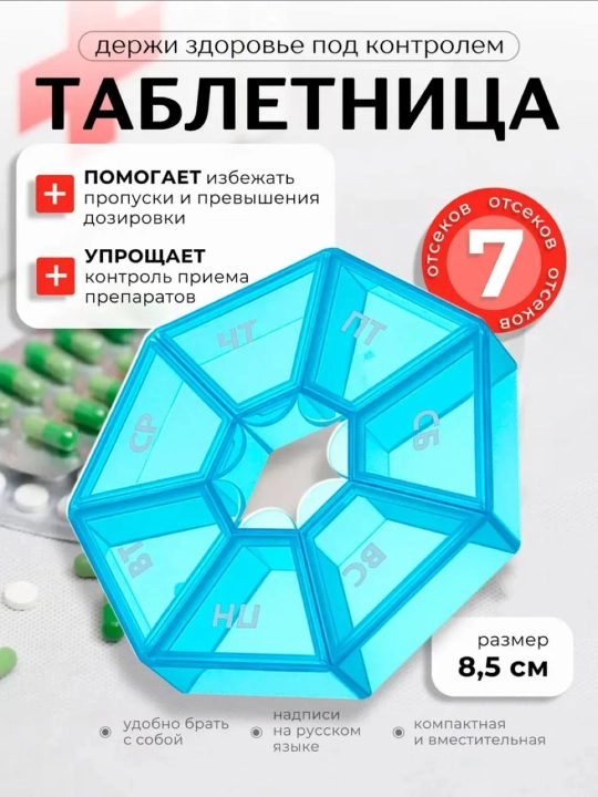 7 kunlik dori qutichasi - 
