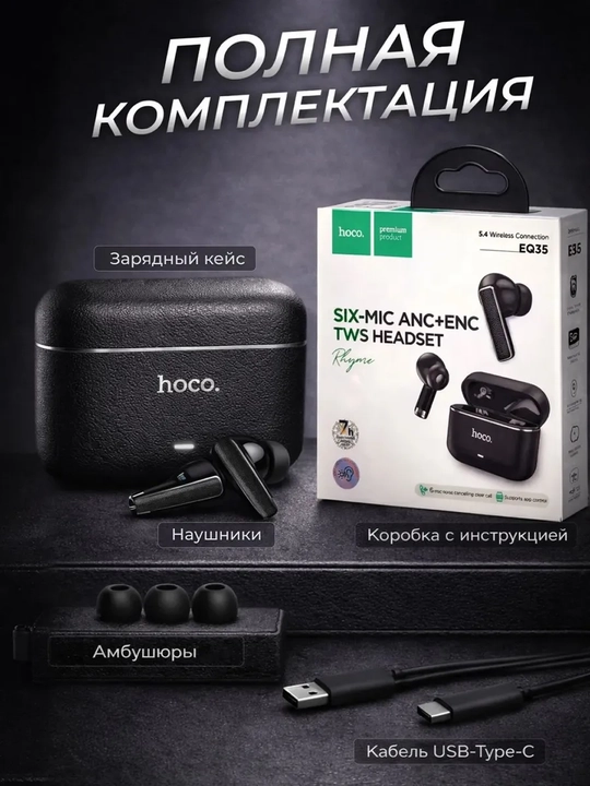 Simsiz Quloqchinlar HOCO EQ35 Rhyme ANC+ENC Bluetooth 5.4, 6 Mikrofon Original TWS Earbuds