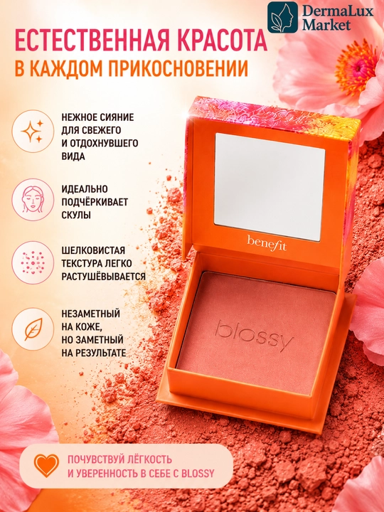 Kundalik Makiyaj uchun,  Kontur va Rumyana  Benefit Hoola Deep Bronzer va Blossy Blush