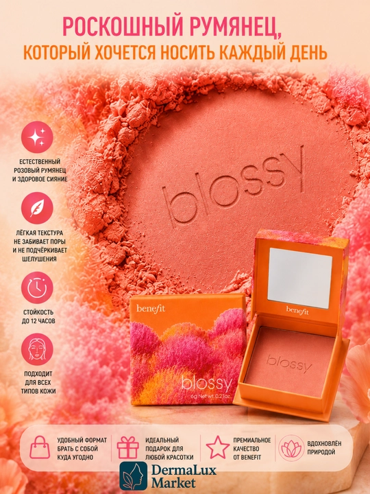 Kundalik Makiyaj uchun,  Kontur va Rumyana  Benefit Hoola Deep Bronzer va Blossy Blush