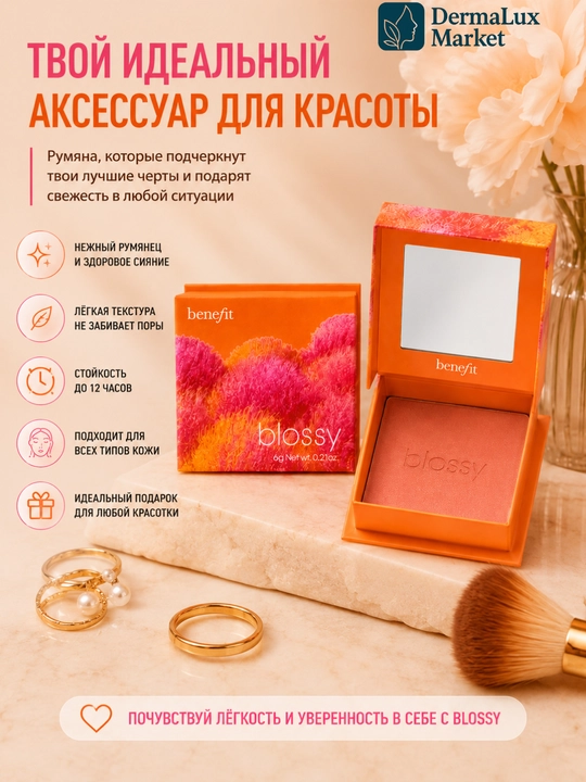 Kundalik Makiyaj uchun,  Kontur va Rumyana  Benefit Hoola Deep Bronzer va Blossy Blush