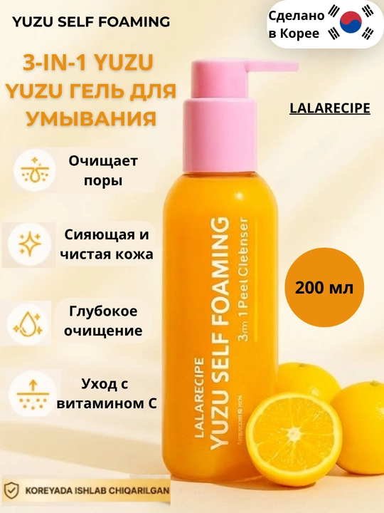 Пенка для умывания Lala Recipe — мягкое очищающее средство для лица, 200 ml