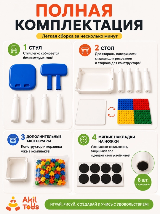 Детский столик и стульчик с лего конструктором 2в1, Akil Toys