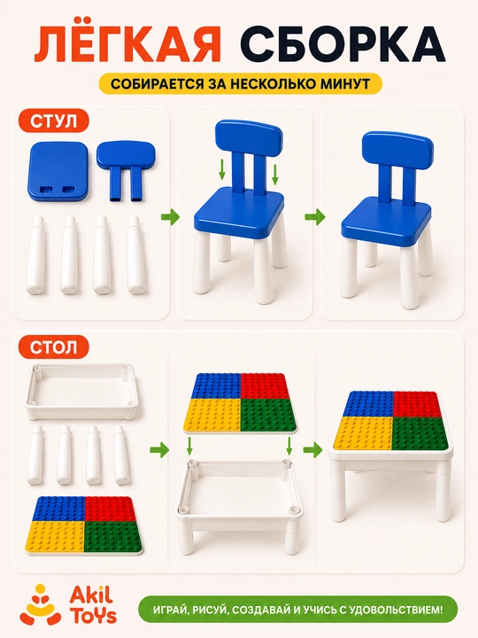 Детский столик и стульчик с лего конструктором 2в1, Akil Toys