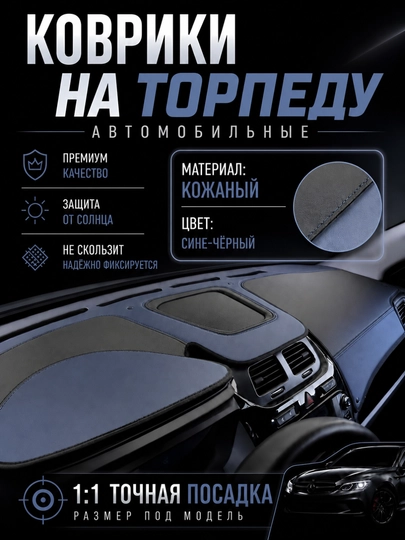 Чехлы на торпеду автомобиля на все виды GM — 120399-КОЖАРАНГЛИ-ТЕМНСИН-Spark