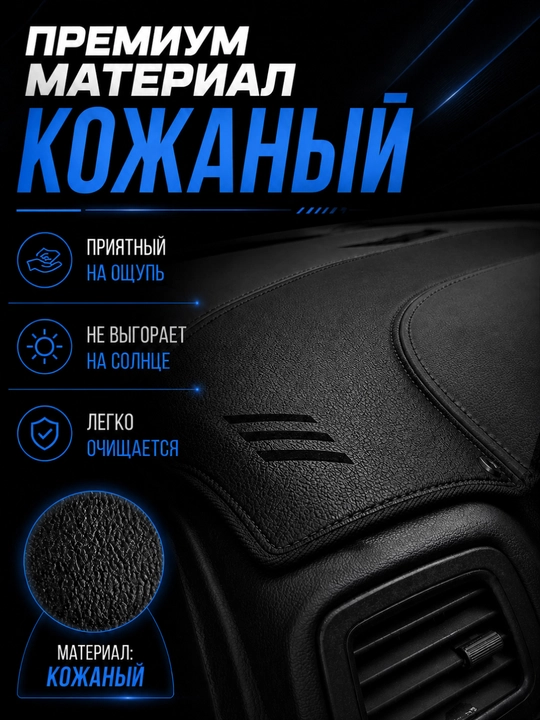 Torpeda uchun charm (koja) gilam (chehol). GM. Cobalt, Lacetti...