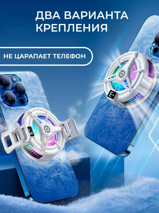 Магнитный кулер для телефона игровой с напальчниками