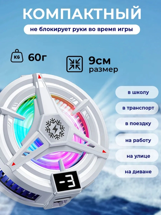 Магнитный кулер для телефона игровой с напальчниками