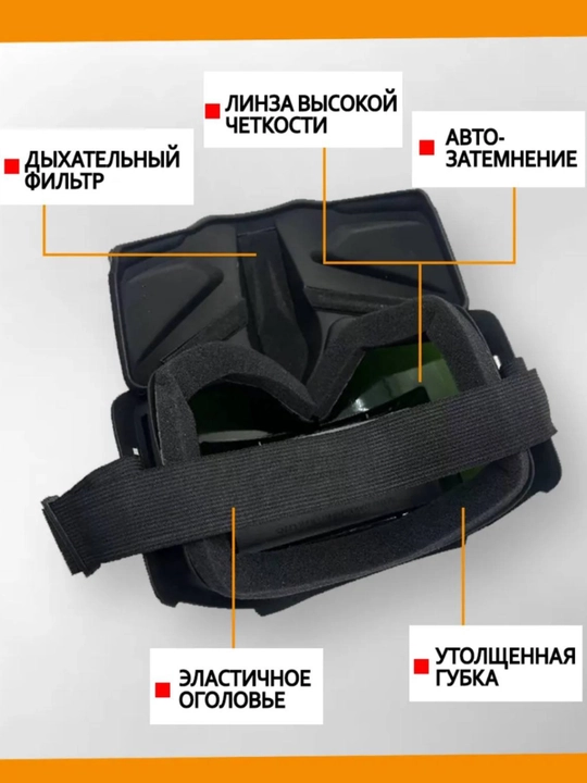 Сварочная маска хамелеон с автоматическим затемнением