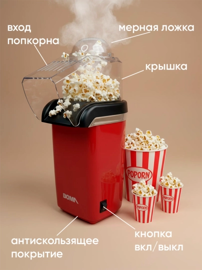 Машина для приготовления попкорна BM-914, 1200 Вт, без масла, быстрая и удобная — G976732-168000