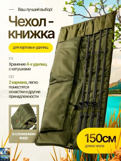 Чехол-сумка для удочек и снастей с 2-мя отделениями и карманом
