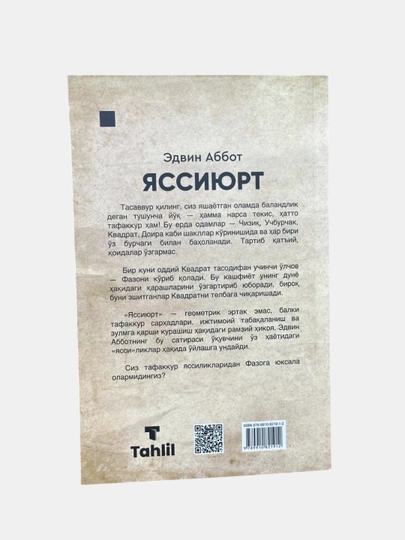 Яссийурт, Эдвин Аббот, роман