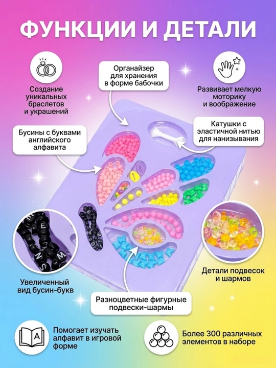 Набор бусин ABC Beads, для создания украшений, с буквами и подвесками, для детей