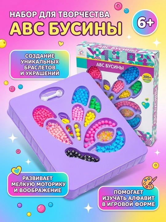 Набор бусин ABC Beads, для создания украшений, с буквами и подвесками, для детей - 