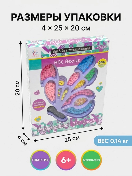 Набор бусин ABC Beads, для создания украшений, с буквами и подвесками, для детей