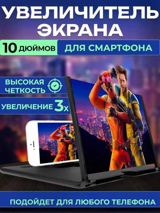 Увеличитель экрана 3D, подставка лупа для телефона