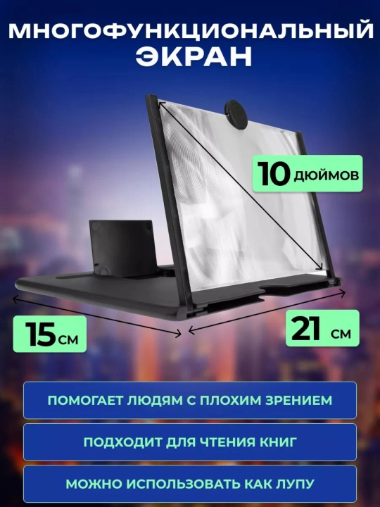 Увеличитель экрана 3D, подставка лупа для телефона