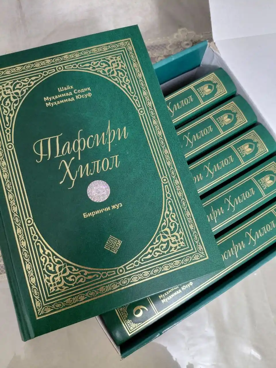 Тафсири Ҳилол, Часть 1, 2, 3, 4, 5, 6, 2023, кириллица