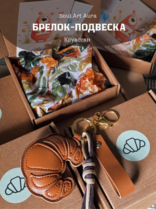 Брелок-обвес “Круассан” bag charm