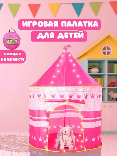 Детская игровая палатка домик для детей, шатер для малышей, игровой комплекс — DETKI95-PALATKA-РОЗОВ