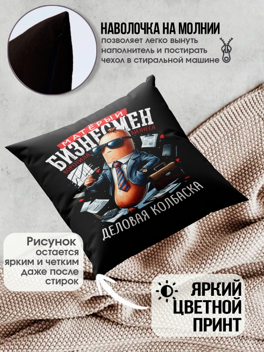Подушка с принтом "Лучший Шеф в мире", подарок начальнику, 38х38 см, 1 шт