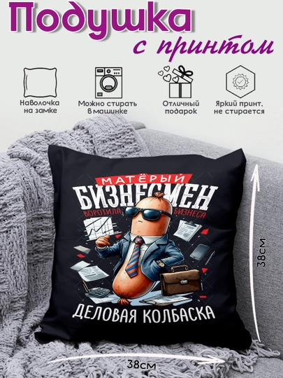 «Dunyodagi eng yaxshi oshpaz» bosma yostiq, boshliqqa sovg’a, 38x38 sm, 1 dona - 