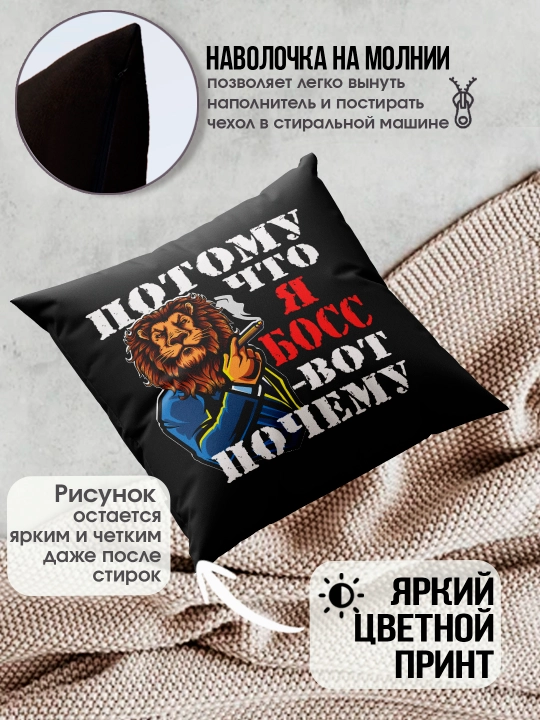 Подушка с принтом "Лучший Шеф в мире", подарок начальнику, 38х38 см, 1 шт